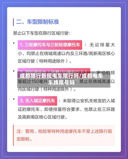 成都限行新规电车限行吗/成都电车车牌限号吗