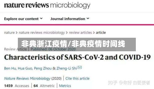 非典浙江疫情/非典疫情时间线