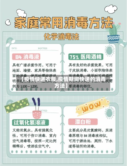 【疫情快递衣服,疫情期间快递的消毒方法】-第2张图片