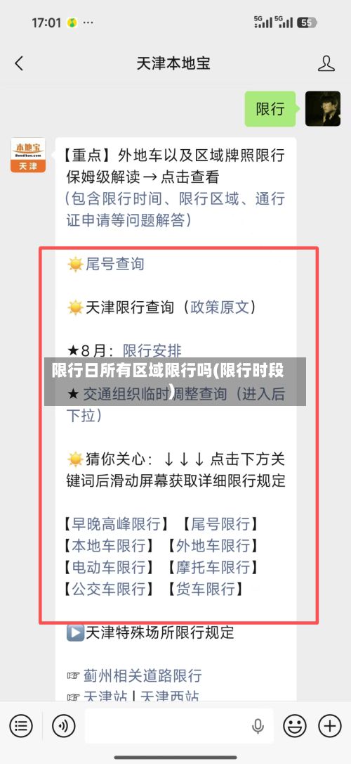 限行日所有区域限行吗(限行时段)