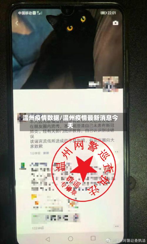 温州疫情数据/温州疫情最新消息今天-第2张图片