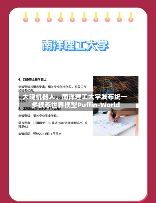 大晓机器人、南洋理工大学发布统一多模态世界模型Puffin-World