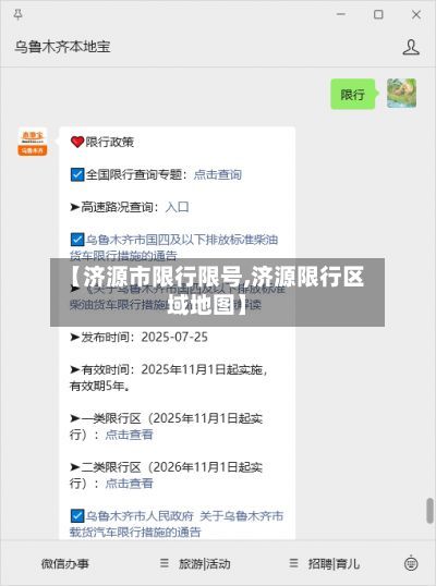 【济源市限行限号,济源限行区域地图】
