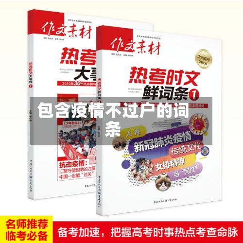 包含疫情不过户的词条