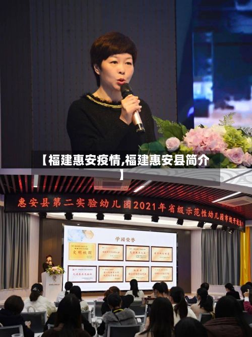 【福建惠安疫情,福建惠安县简介】-第3张图片