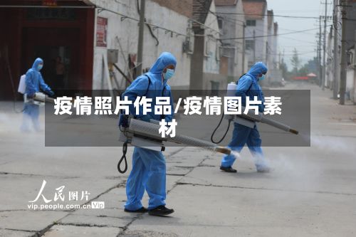 疫情照片作品/疫情图片素材-第3张图片