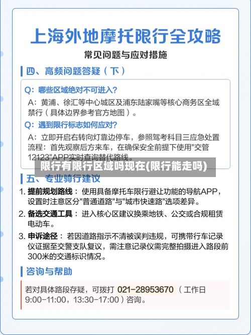 限行有限行区域吗现在(限行能走吗)