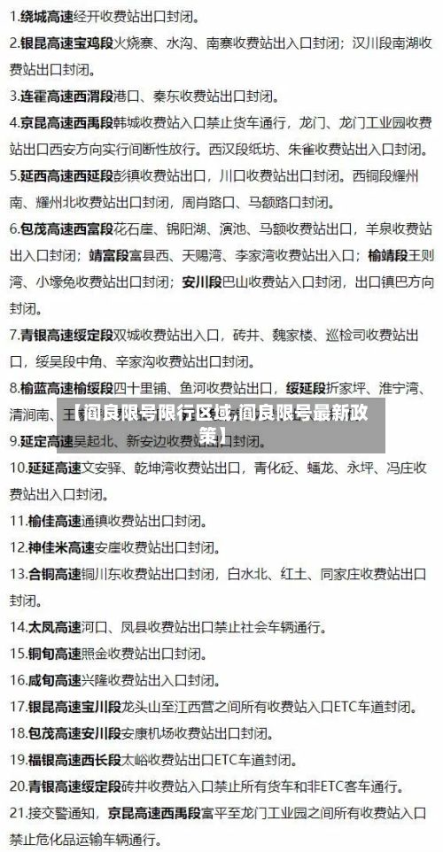 【阎良限号限行区域,阎良限号最新政策】