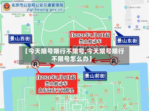 【今天限号限行不限号,今天限号限行不限号怎么办】