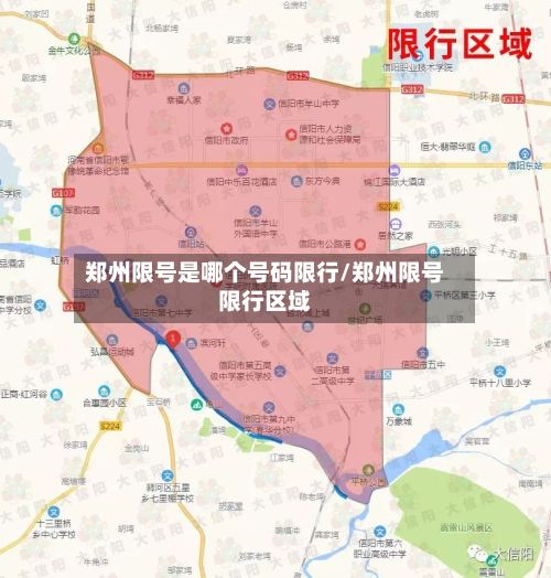 郑州限号是哪个号码限行/郑州限号限行区域