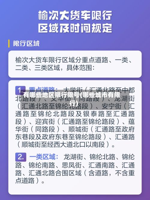 有哪些地区限行限号(哪些城市有限行)-第2张图片