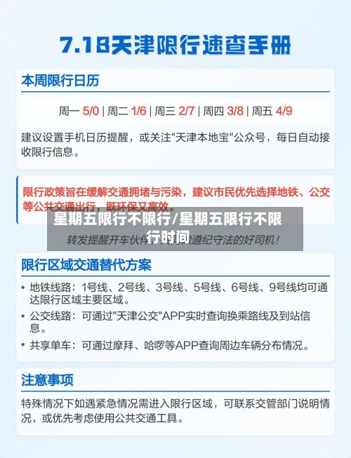 星期五限行不限行/星期五限行不限行时间