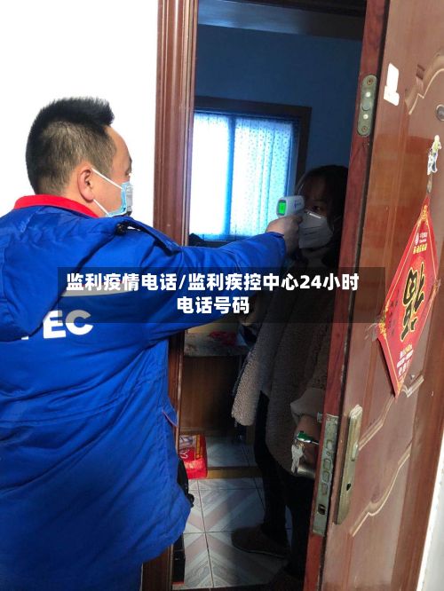 监利疫情电话/监利疾控中心24小时电话号码