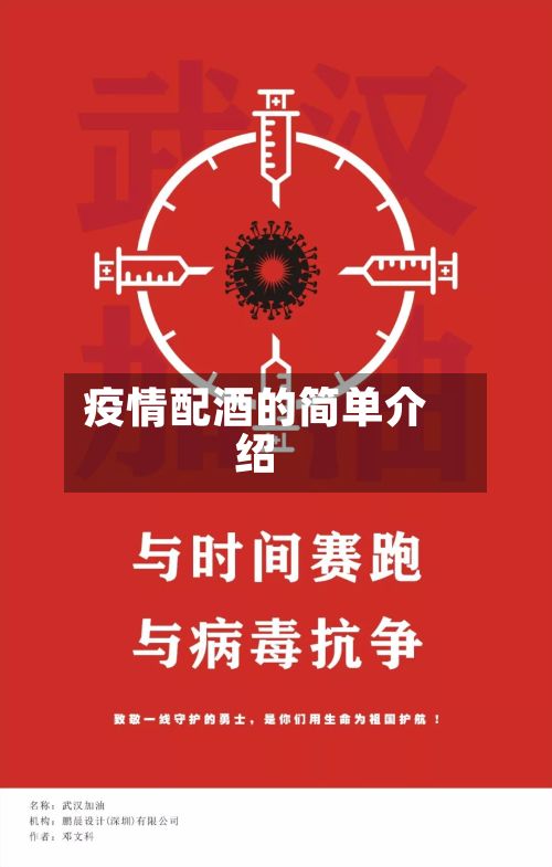疫情配酒的简单介绍-第3张图片