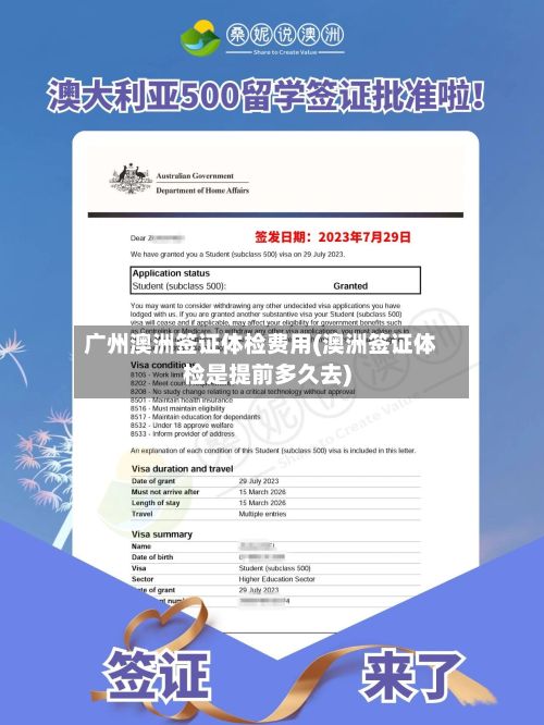 广州澳洲签证体检费用(澳洲签证体检是提前多久去)-第2张图片