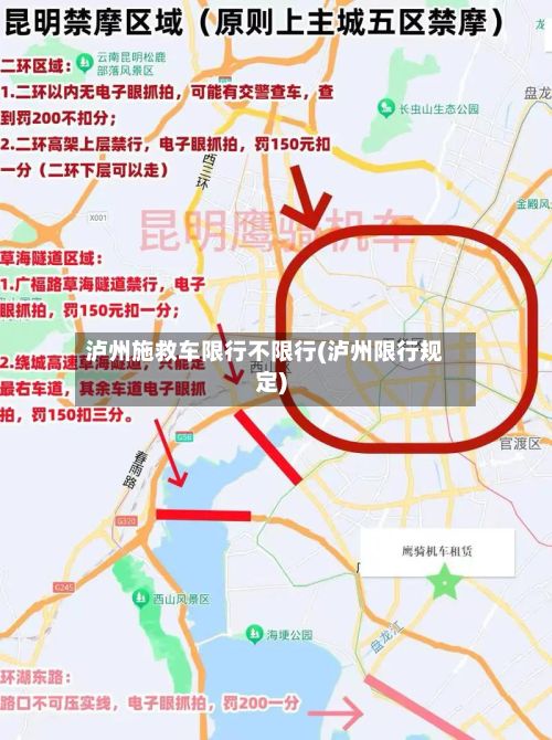 泸州施救车限行不限行(泸州限行规定)-第2张图片