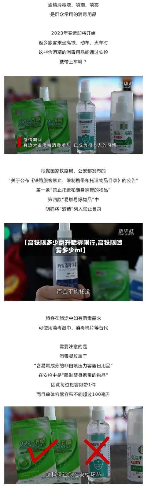 【高铁限多少毫升喷雾限行,高铁限喷雾多少ml】-第2张图片