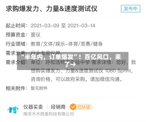 “半年内，订单爆发”！百亿风口，来了→