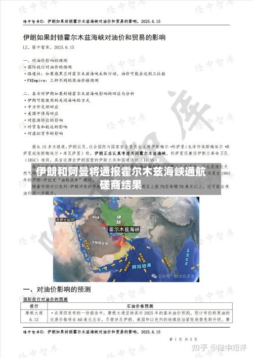 伊朗和阿曼将通报霍尔木兹海峡通航磋商结果-第2张图片