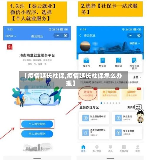 【疫情延长社保,疫情延长社保怎么办理】-第2张图片