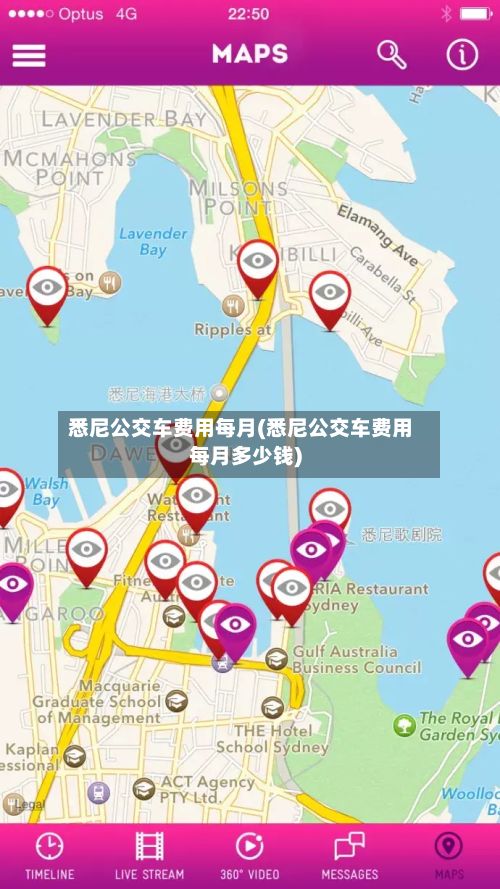 悉尼公交车费用每月(悉尼公交车费用每月多少钱)