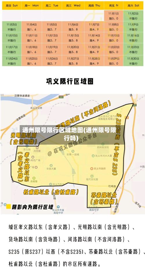 通州限号限行区域地图(通州限号限行吗)