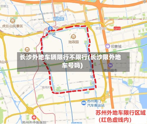 长沙外地车辆限行不限行(长沙限外地车号吗)-第3张图片