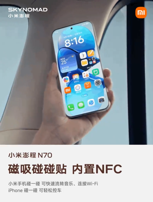 小米澎程 N70 生态产品公布：智能表盘 2、磁吸碰碰贴、车载公网对讲机等