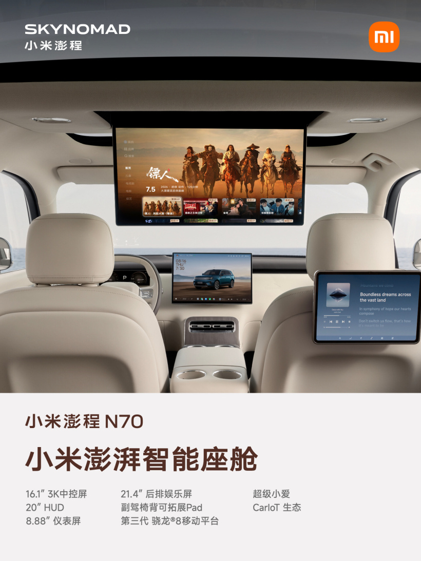 小米澎程 N70 生态产品公布：智能表盘 2	、磁吸碰碰贴、车载公网对讲机等