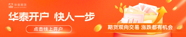 华泰期货：成本端延续强势，沥青现货依然紧张